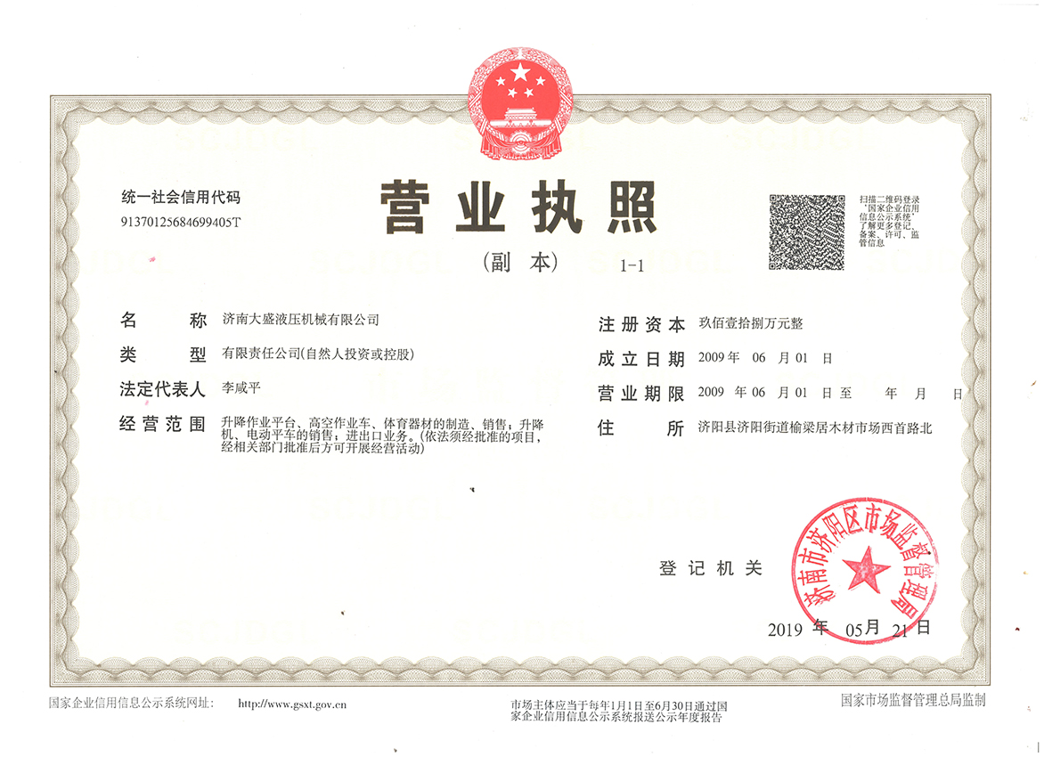 营业执照 